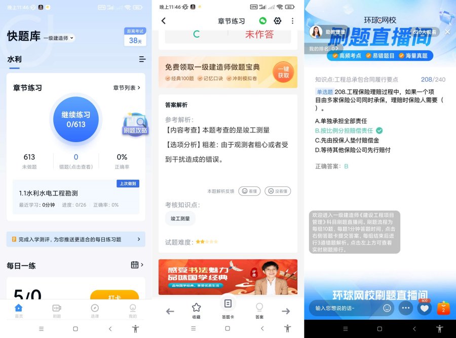 快题库5.12.24涵盖多种考试题库助您快速通考-117资源网