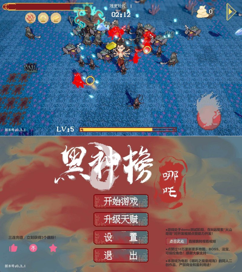 哪吒2之魔童闹海像素版游戏v0.2.1 PC+安卓版-117资源网