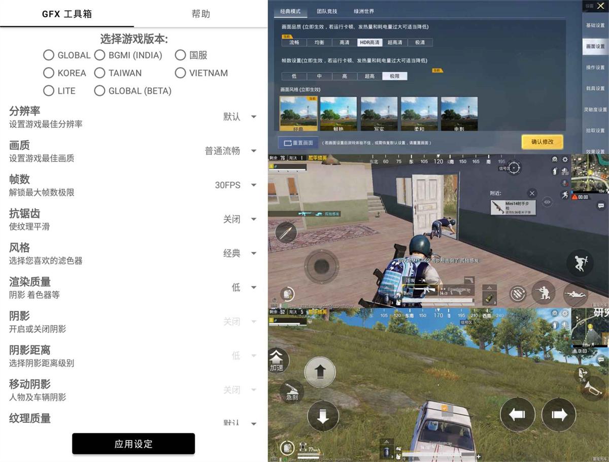 吃鸡GFX工具箱v10.2.9绿化版-117资源网