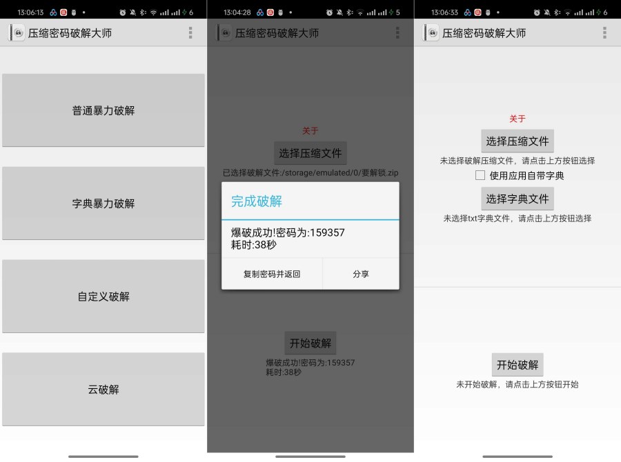 压缩密码解锁大师1.5.0一键暴力解锁压缩包密码-117资源网