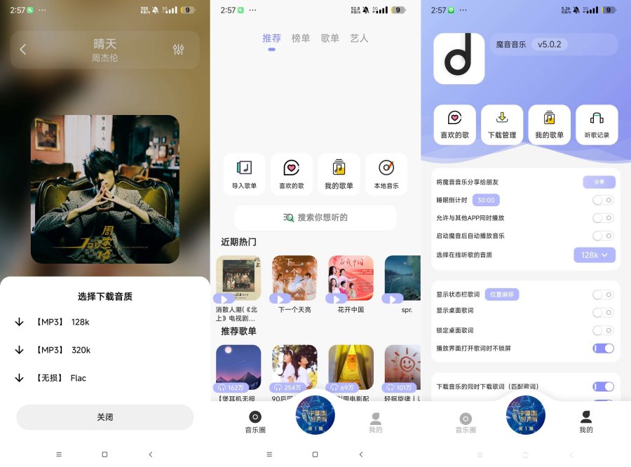 魔音音乐5.1.0听全网音乐 支持导入歌单 无损音质下载-117资源网