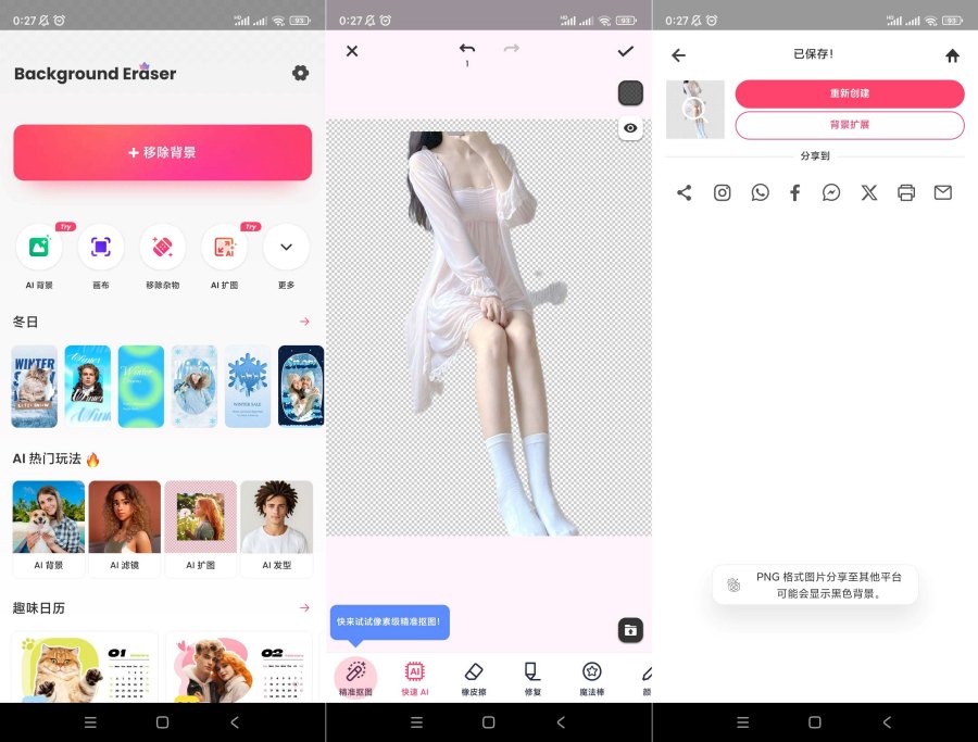 背景橡皮擦v2.271.80高级版抠图神器-117资源网