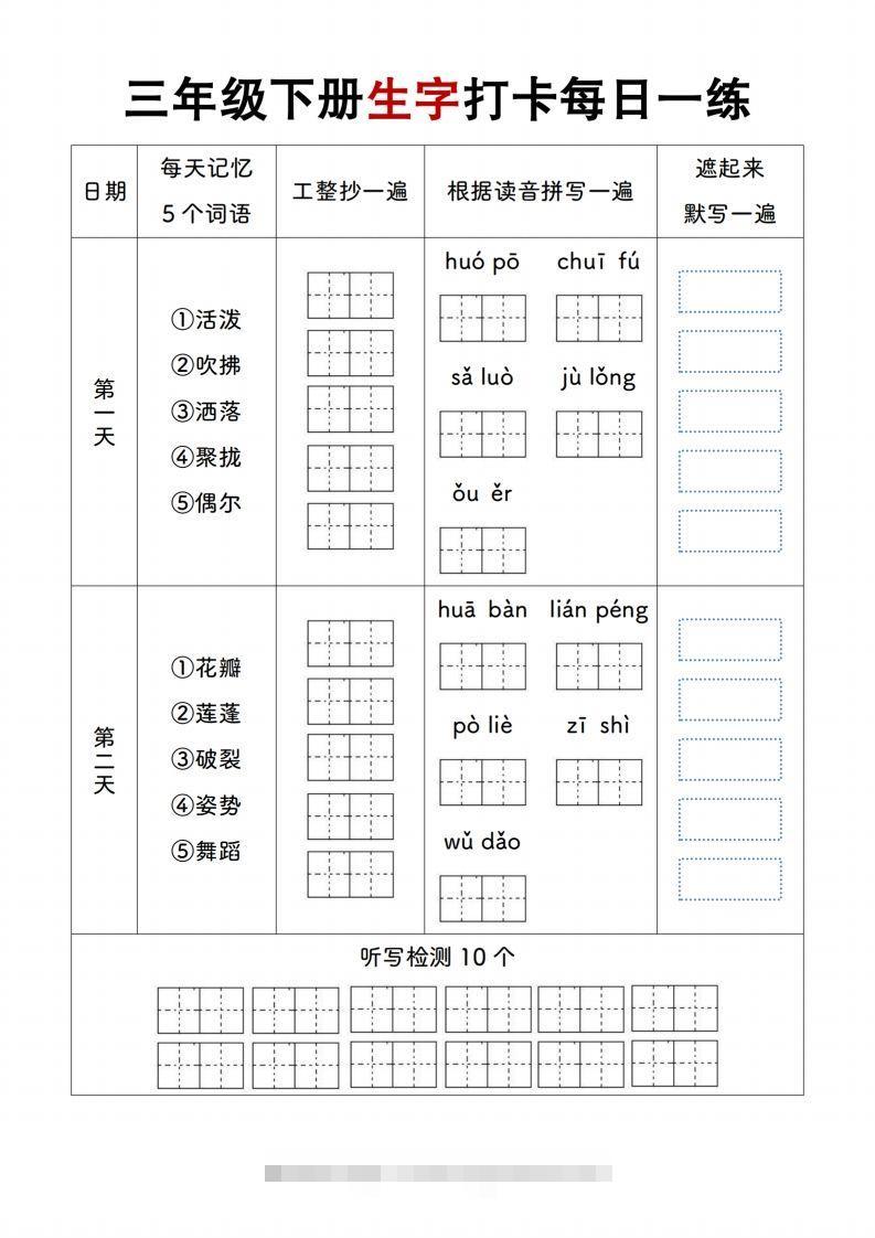 【生字打卡每日一练】三下语文-117资源网