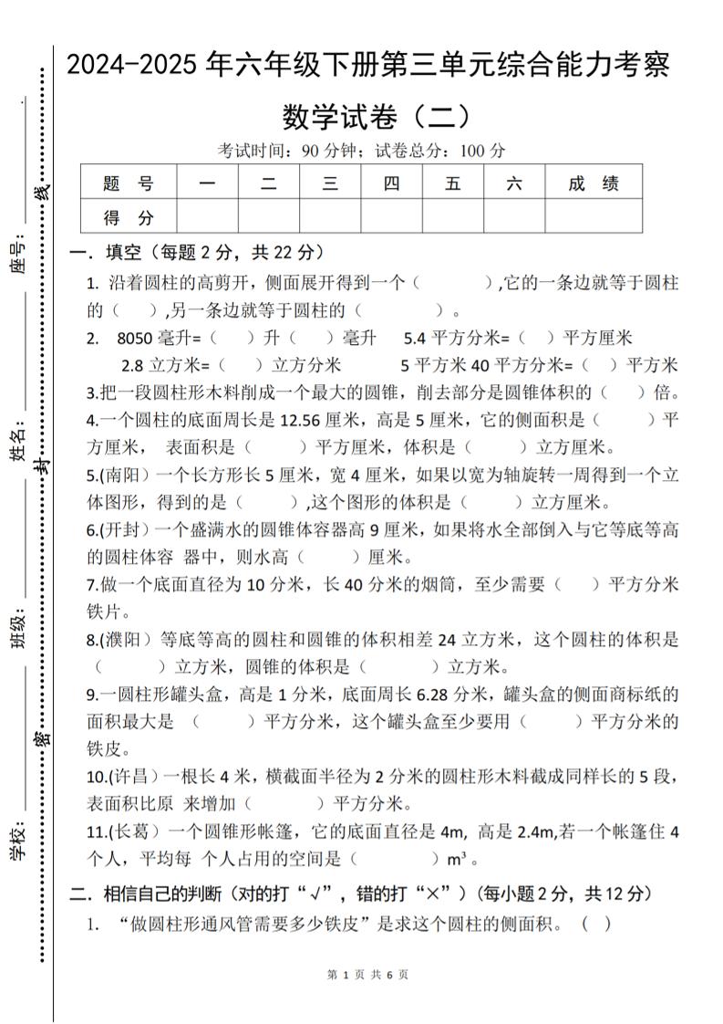 六下数学《第三单元综合能力考察》人教版-117资源网