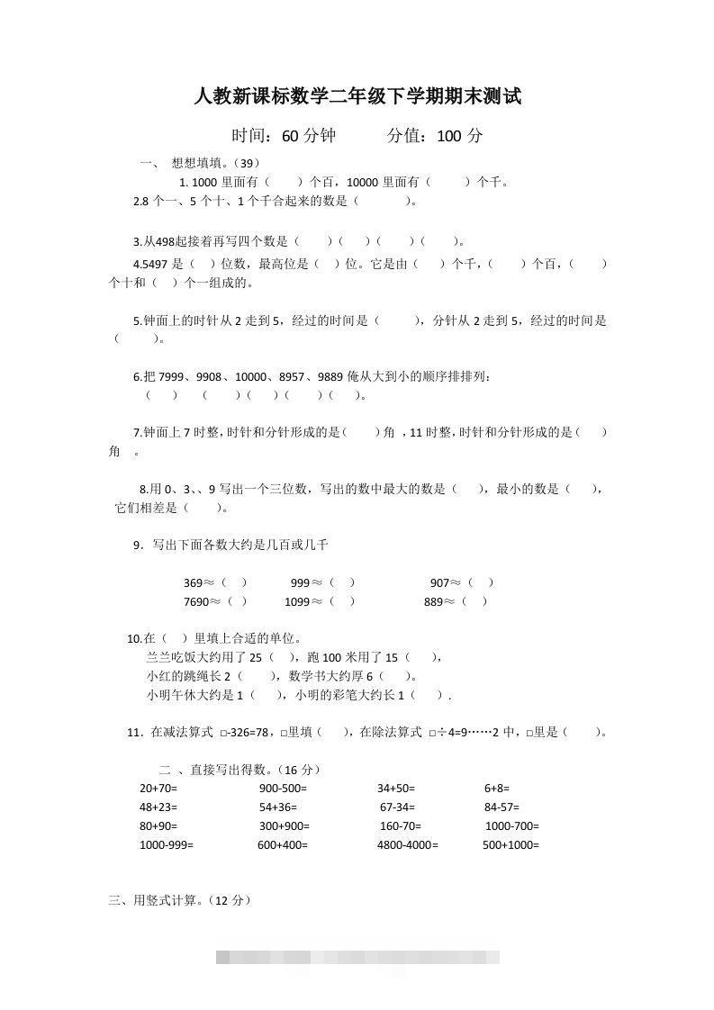 二下人教版数学期末测试卷1-117资源网