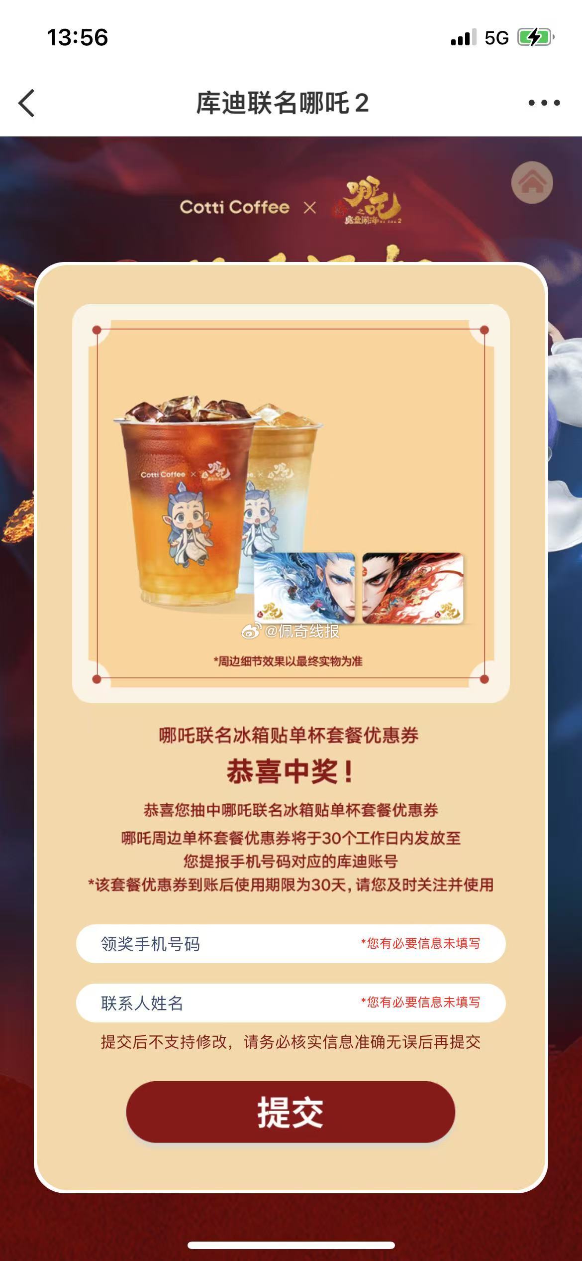 哪吒过号看看微博试试抽冰箱贴有反馈 库迪联名哪吒2-117资源网
