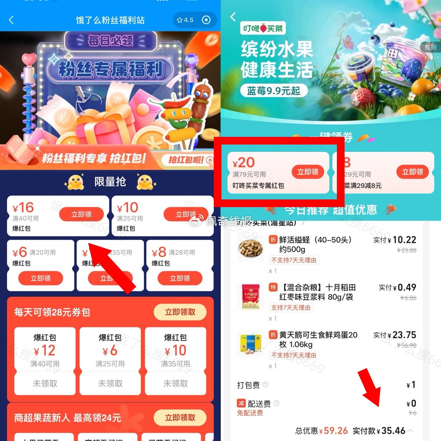 20点 叮咚买菜 79-32可以了 记得领吃货豆500个有下的 – 进入后点 左上角-117资源网