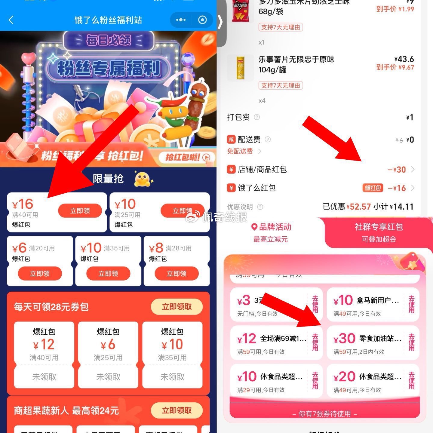 叮咚薯片13买59元 今日结束 59-30-16=13元 超简单 – 进入后点 左上角-117资源网