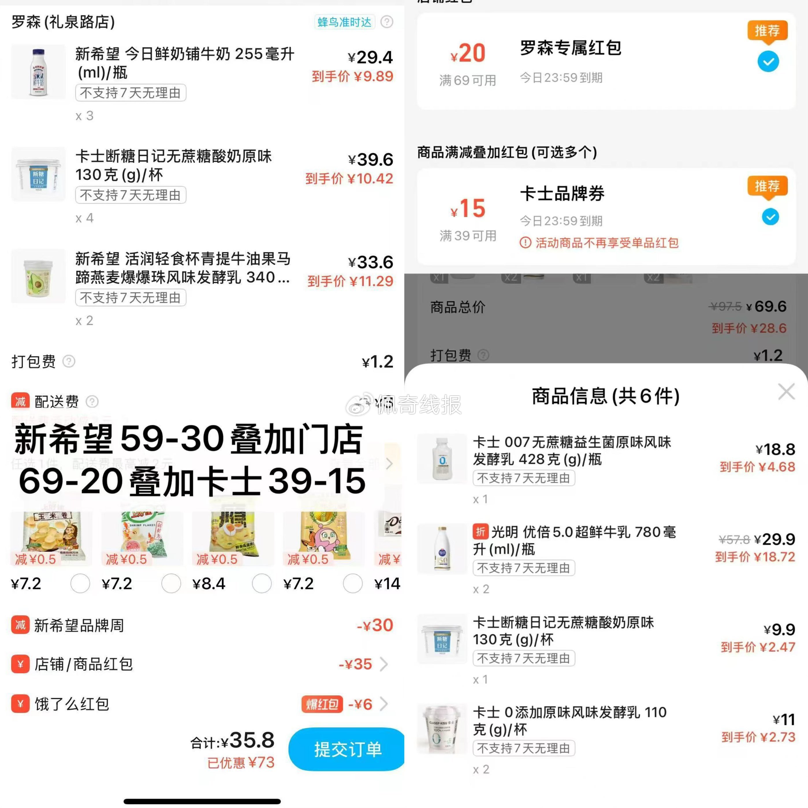 罗森店铺69-20叠卡士 新希望 光明优倍有第二件1元 也可凑 – 速度 饿了么搜:-117资源网