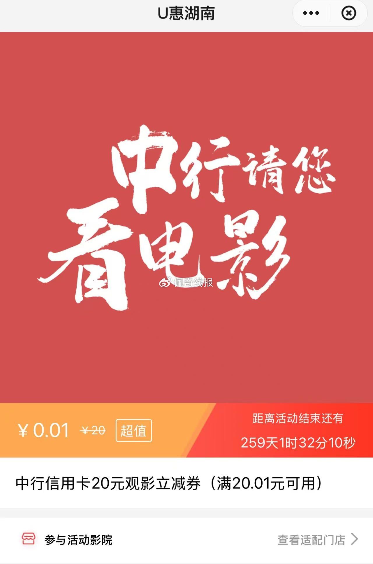 湖南地区 云闪fu-U惠湖南进去 下拉可看到中行xyk0.01购20观影立减券-117资源网