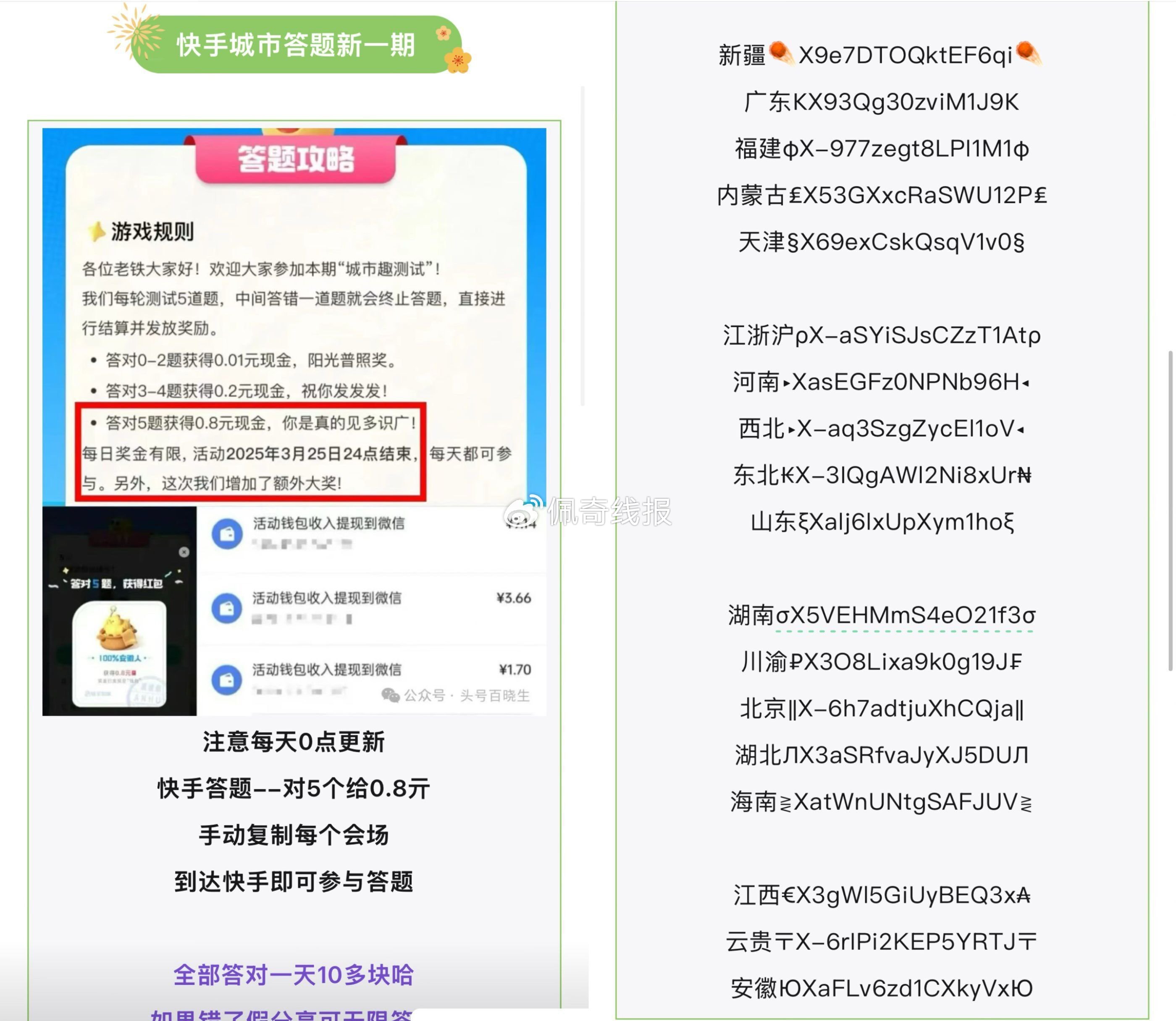 0点快手 答题 18个城市 可以先答熟悉的城市 对5个有0.8元 全对10多块 错了假分享-117资源网