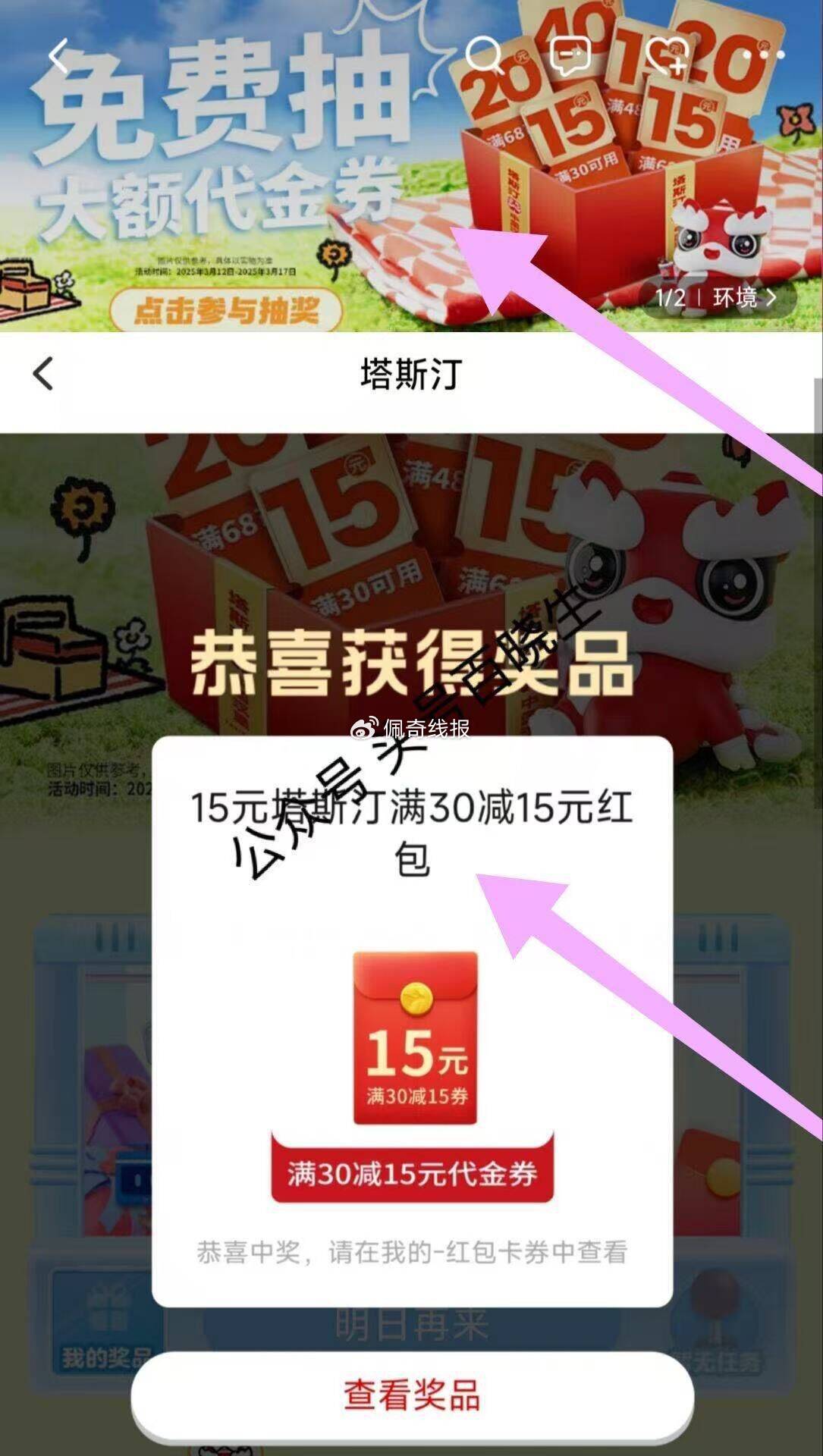 0点 饿了么/美团搜 塔斯汀 限广东、广西、海南、黑龙江 进店铺 顶部/横幅 抽30-15等-117资源网