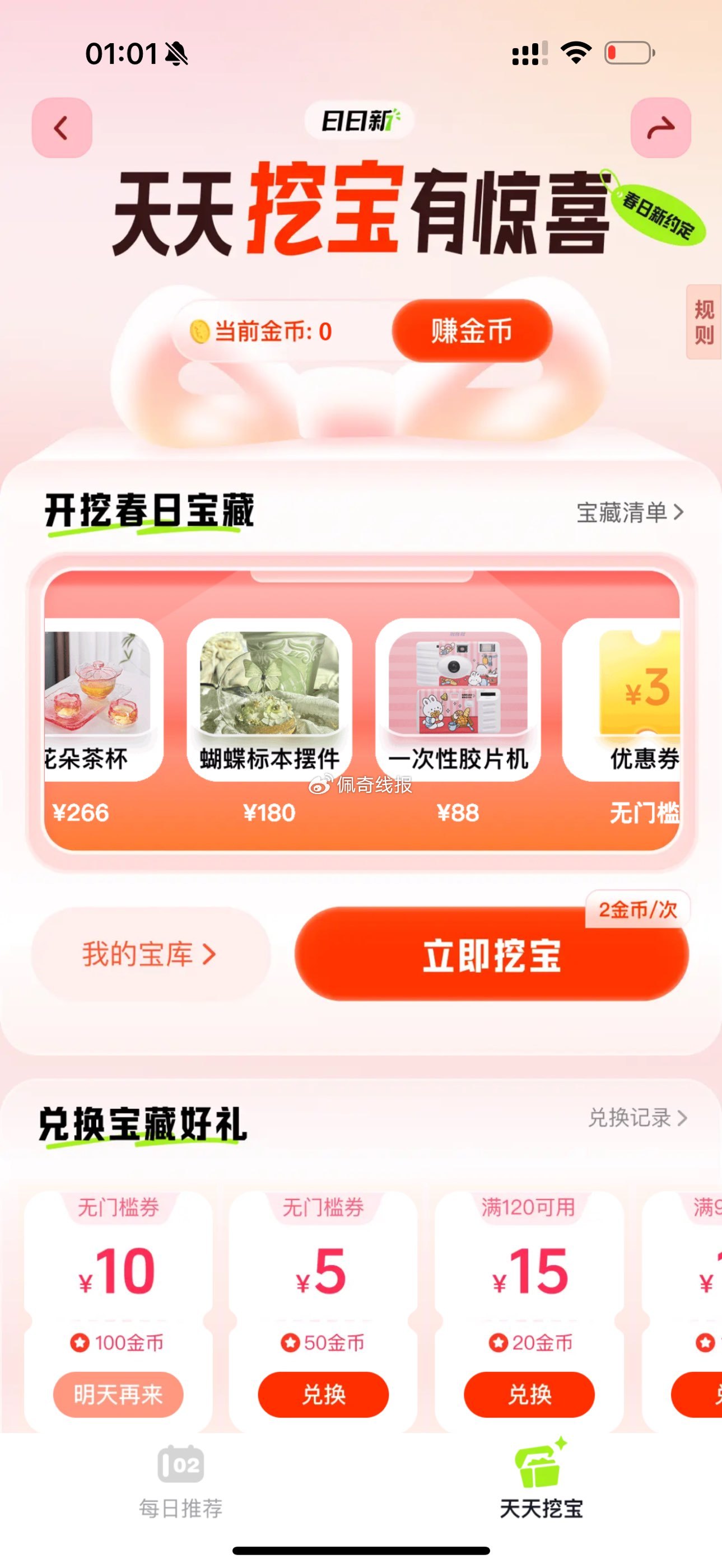 dy搜 日日新 右下角 挖宝试试-117资源网