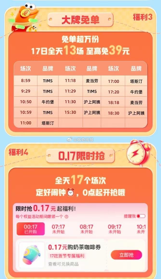 饿了么搜8888 这场 09:29分 TIMS 1000份 最高免29元 如何呀？-117资源网