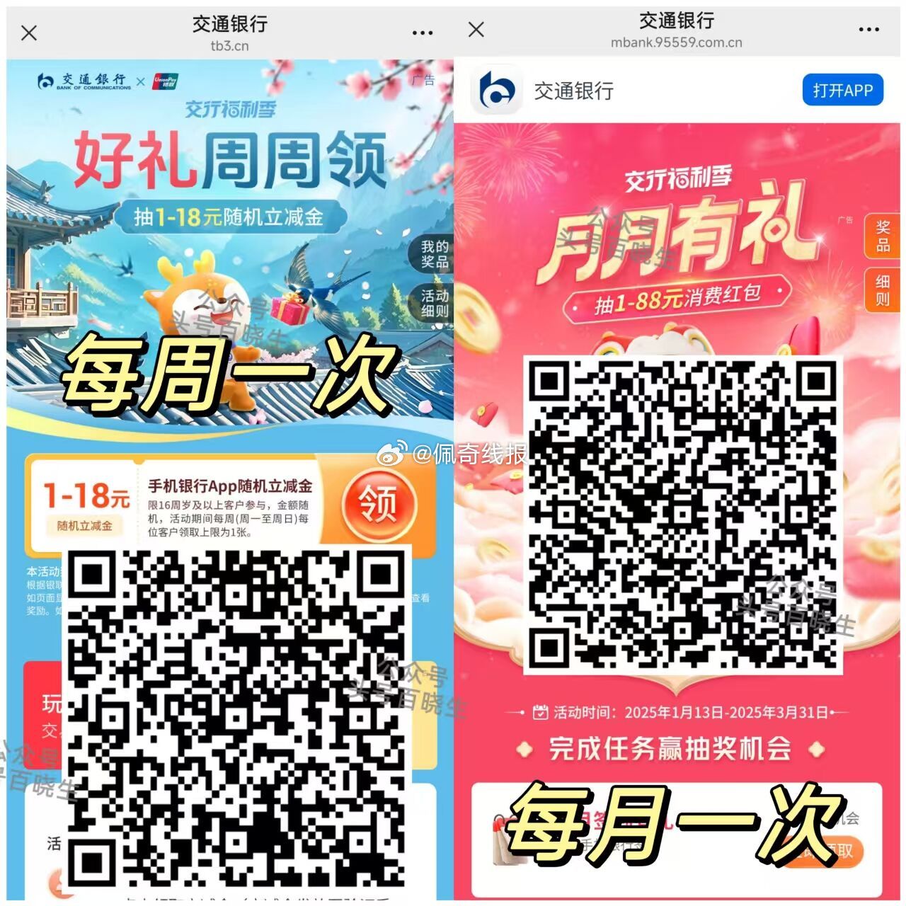 V扫 交.行 1-18立减J 每周都有 周一 试试 另外的1个月1次也可抽-117资源网