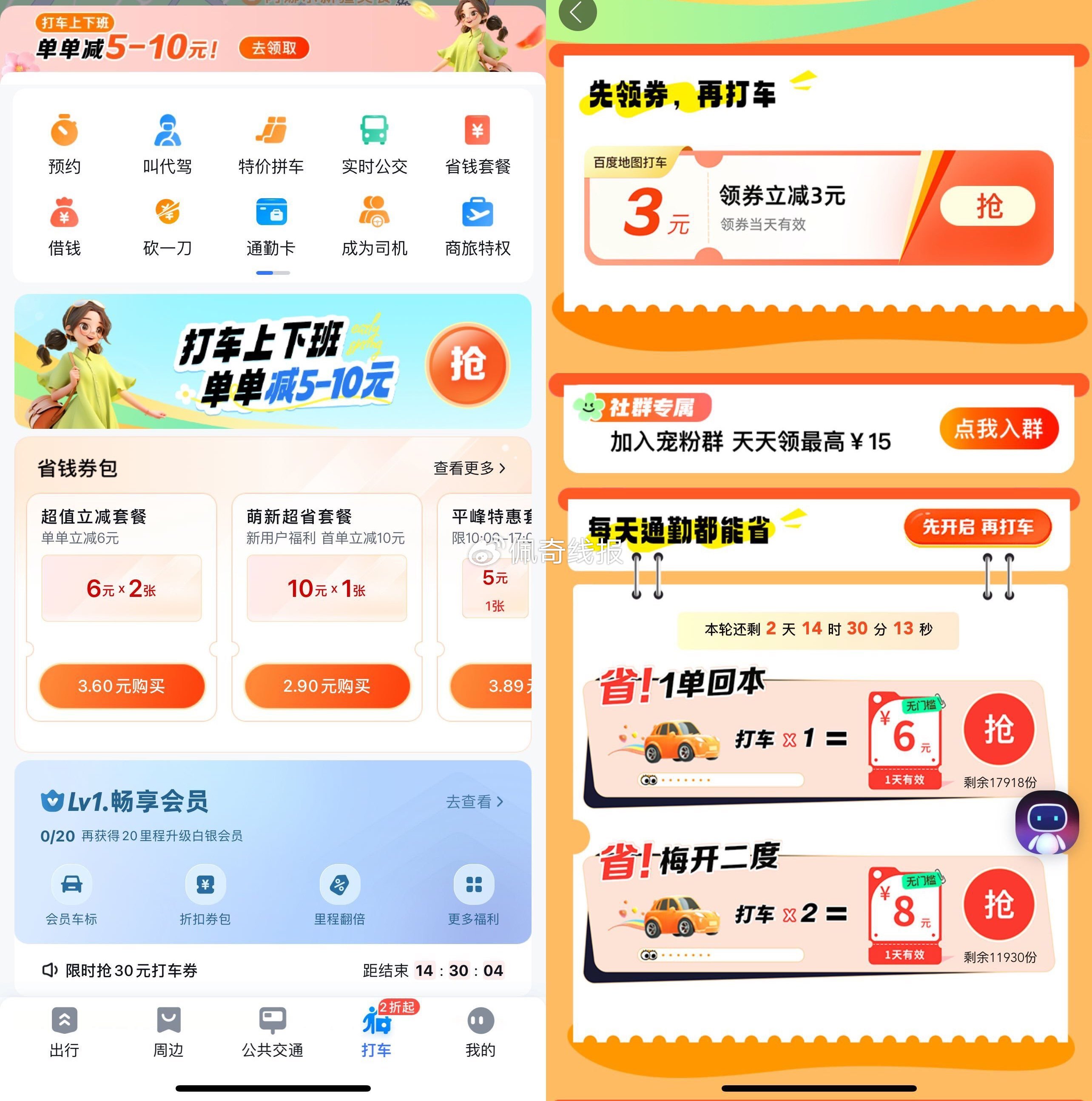 百度地图累计打车领取打车券 百度地图APP底部“打车” 点击横幅进入->先去开启一下-117资源网