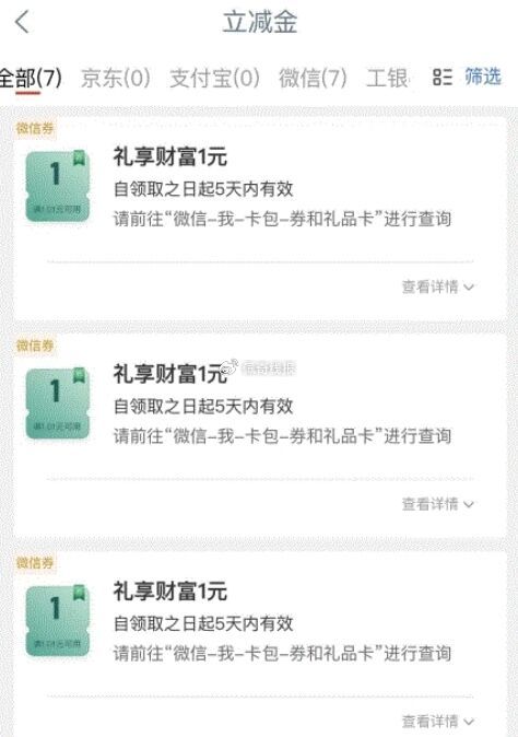 记得抽 3个1或者2个1 基本都中 工行app-任吴中心-享恬动 礼享财富 抽立剪金式式-117资源网