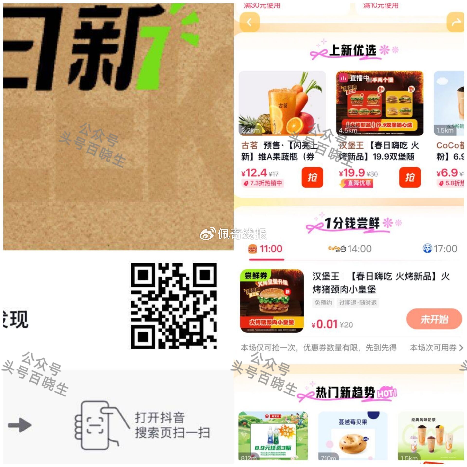 ⏰11点 汉堡王 1600张 抖音搜 日日新 先到先得 中了就是0.01亓 – ⏰14点-117资源网