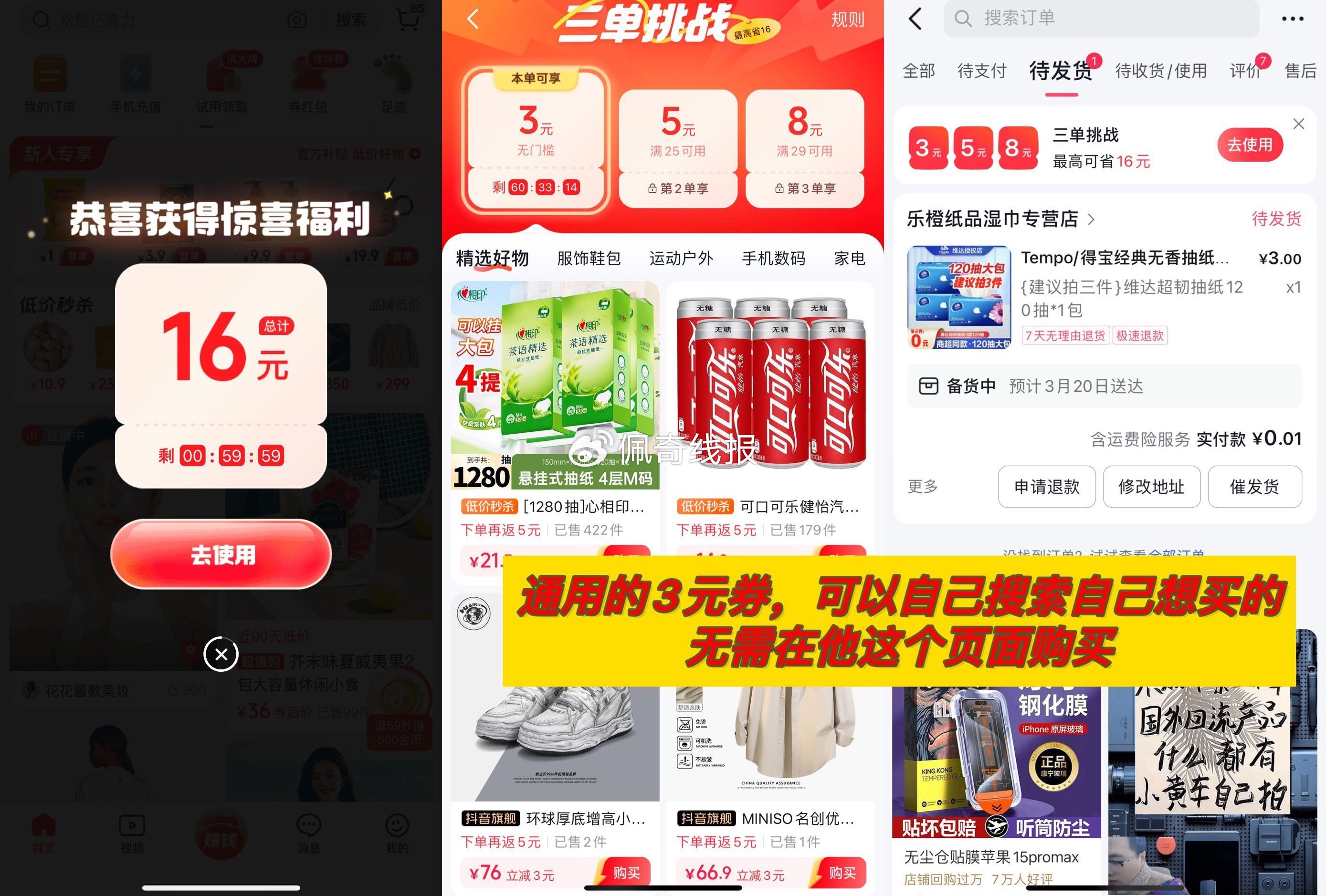 抖音商城领3亓券0.01r撸实物 抖音商城APP->进入自动弹券包 其中包含3亓无门槛券-117资源网