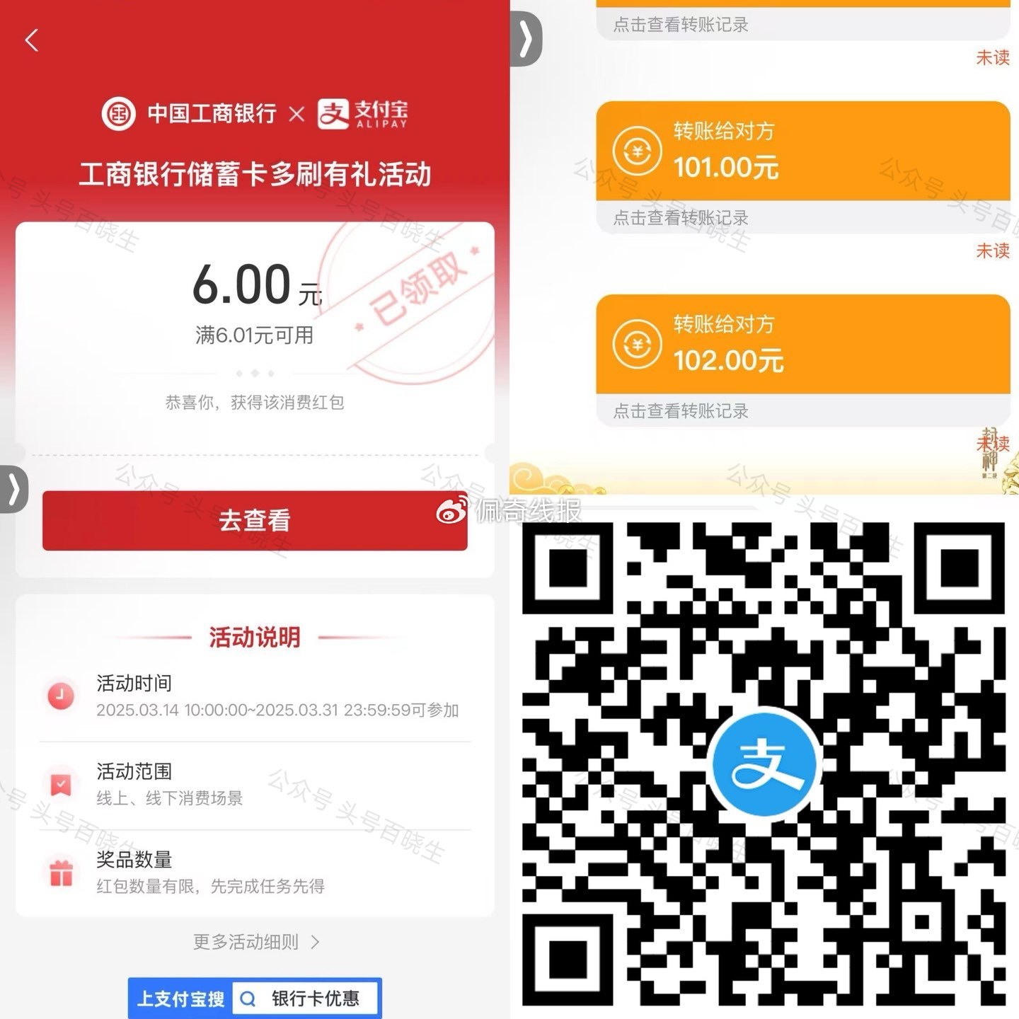 zfb扫 工行新一期 6.6元 限前50000名 先报名哈 可转100+ 自测-117资源网