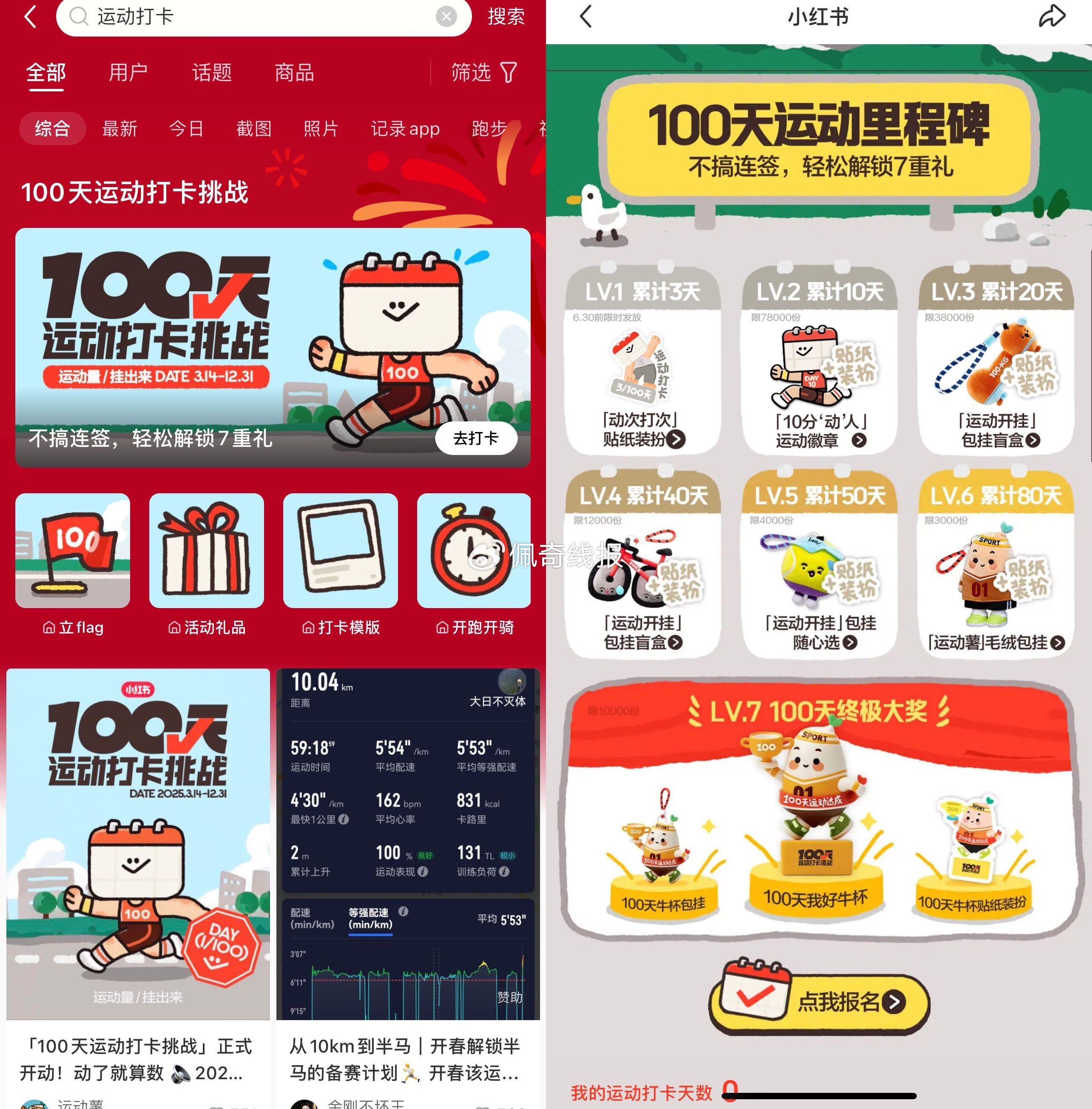 小红书运动打卡挑战领取实物 小红书APP搜索“运动打卡” 前50天每天直接发笔记即可打卡-117资源网