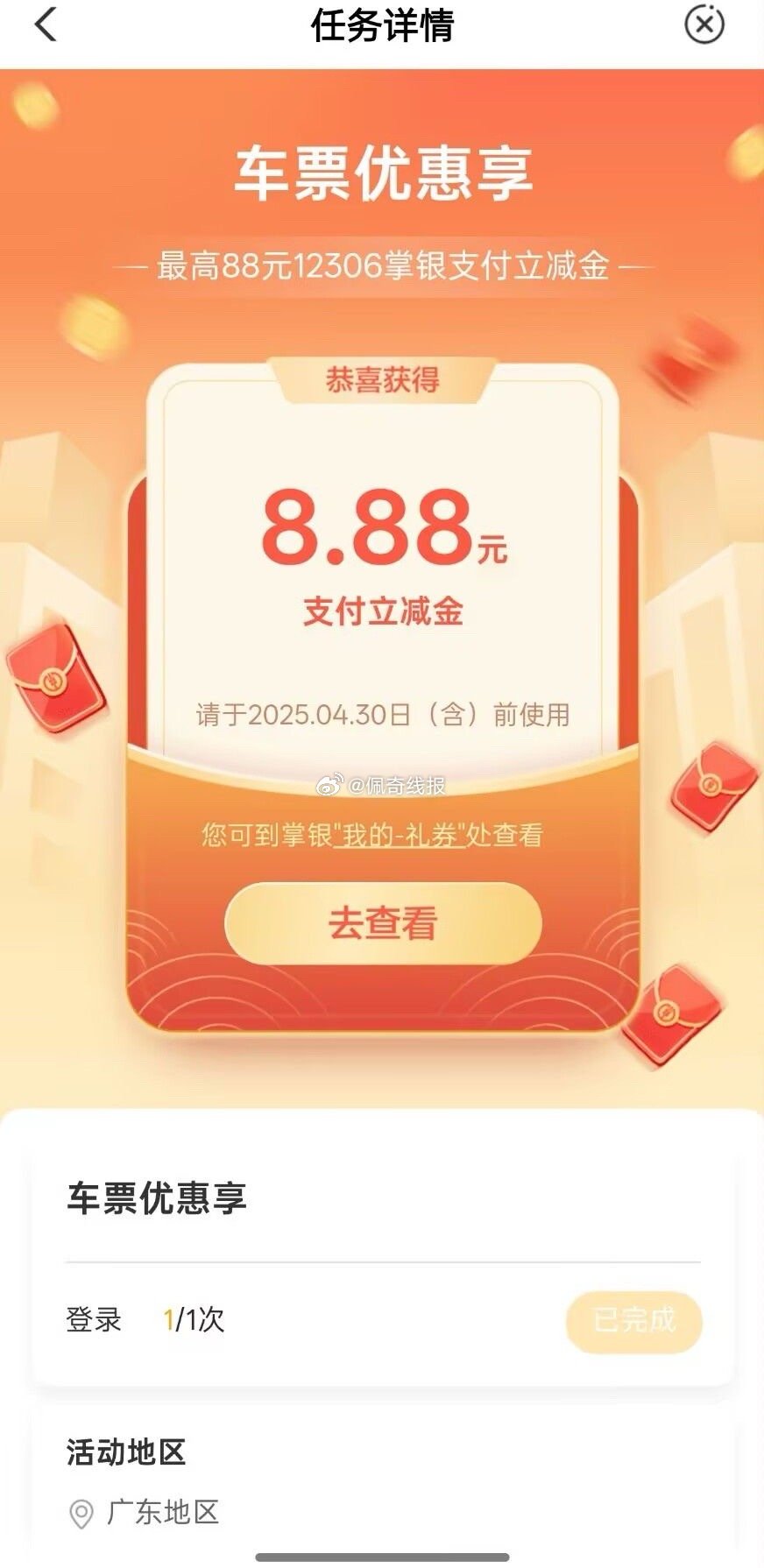 农行app 搜索体验赢好礼 他有好多任务可以做试试 然后看这个车票任务 去12306买一张车票-117资源网