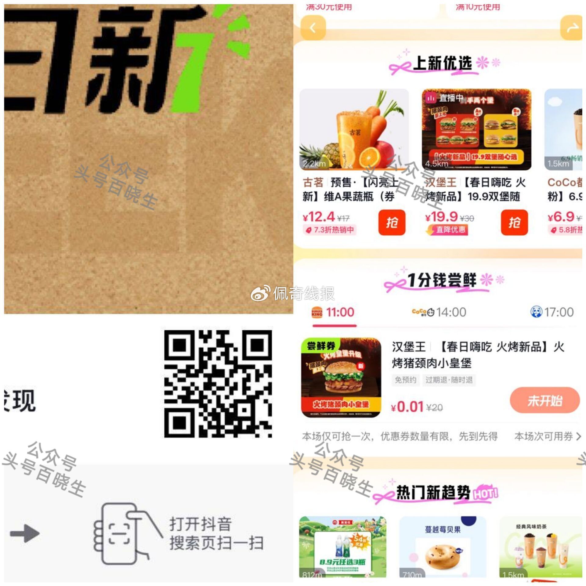 ⏰14点 CoCo都可 3000张 抖音搜 日日新 先到先得 中了就是0.01亓-117资源网