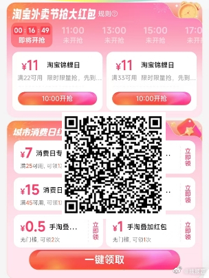 10点继续 提前1秒等着 自动亮10点11点13点15点17点 淘宝饿了么有22-11可叠加底部1元-117资源网