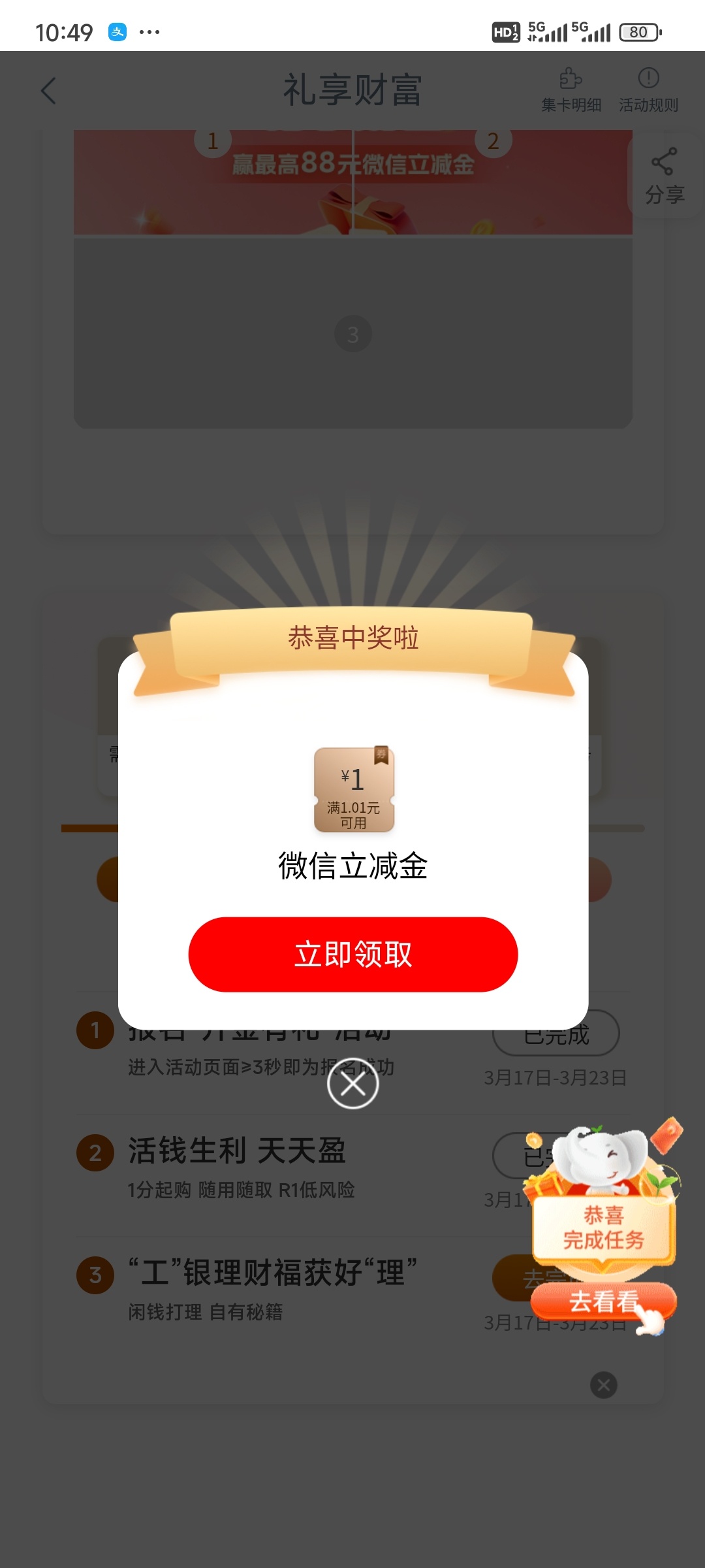 gh任务中心-享活动-礼享财富 现在还有-117资源网