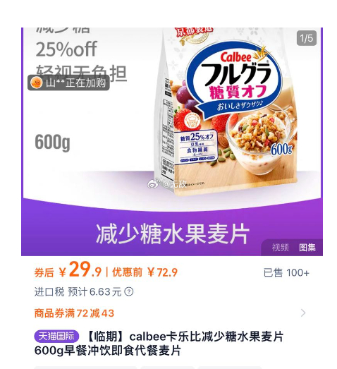 Calbee 减少糖水果麦片600g 29.9元 临期 calbee卡乐比减少糖水果麦片600g早餐冲饮即食代餐麦片-117资源网