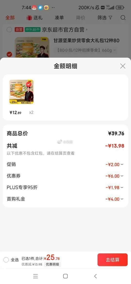 如弹30-6 每件12+ 甘源 零食大礼包660g内含80小包父母坚果零食-117资源网