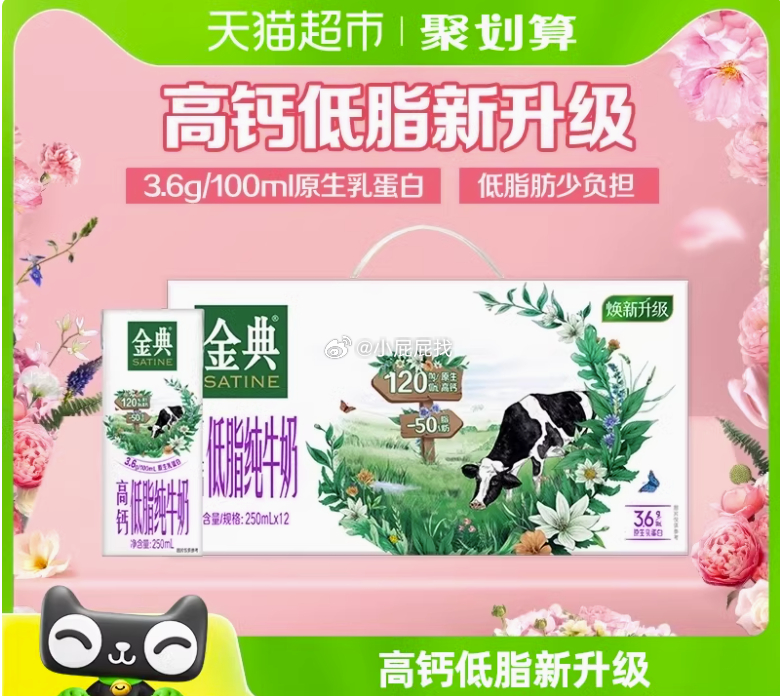 金典低脂牛奶成立地区还能买仅限立减38.1元地区成立 伊利金典高钙低脂纯牛奶250ml*12盒-117资源网