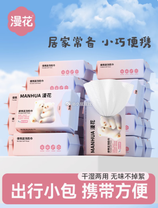 0点 手淘搜 淘宝秒杀 -限时疯抢找到商品加购 漫画便携式洗脸巾1包 1 漫花一次性洗脸巾加大加厚旅行外出常备便携小包洁面擦脸巾洗面巾-117资源网