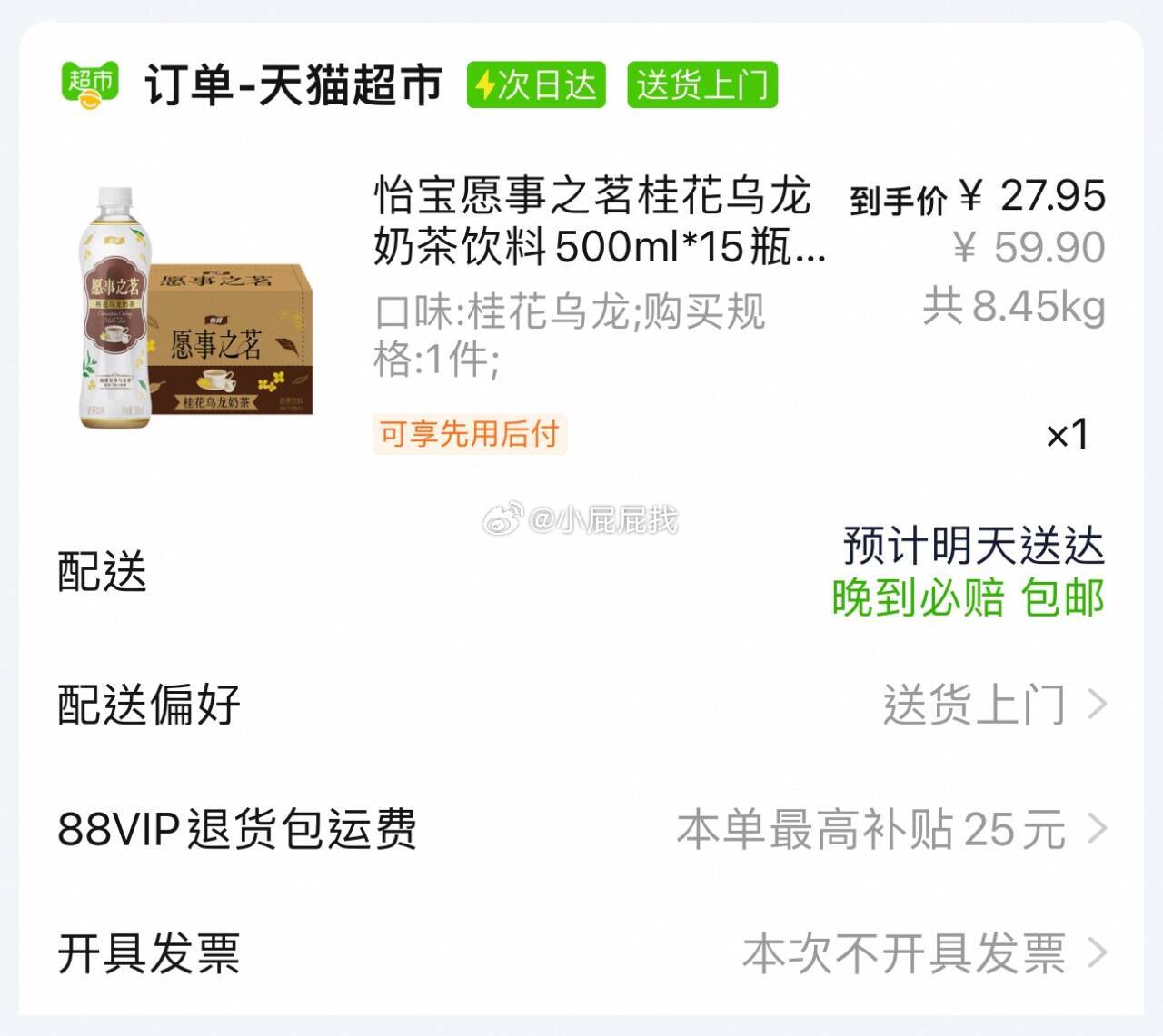 怡宝愿事之茗奶茶饮料500ml*15瓶 淘金币页面搜索加购 商品下方如有5元福袋-117资源网