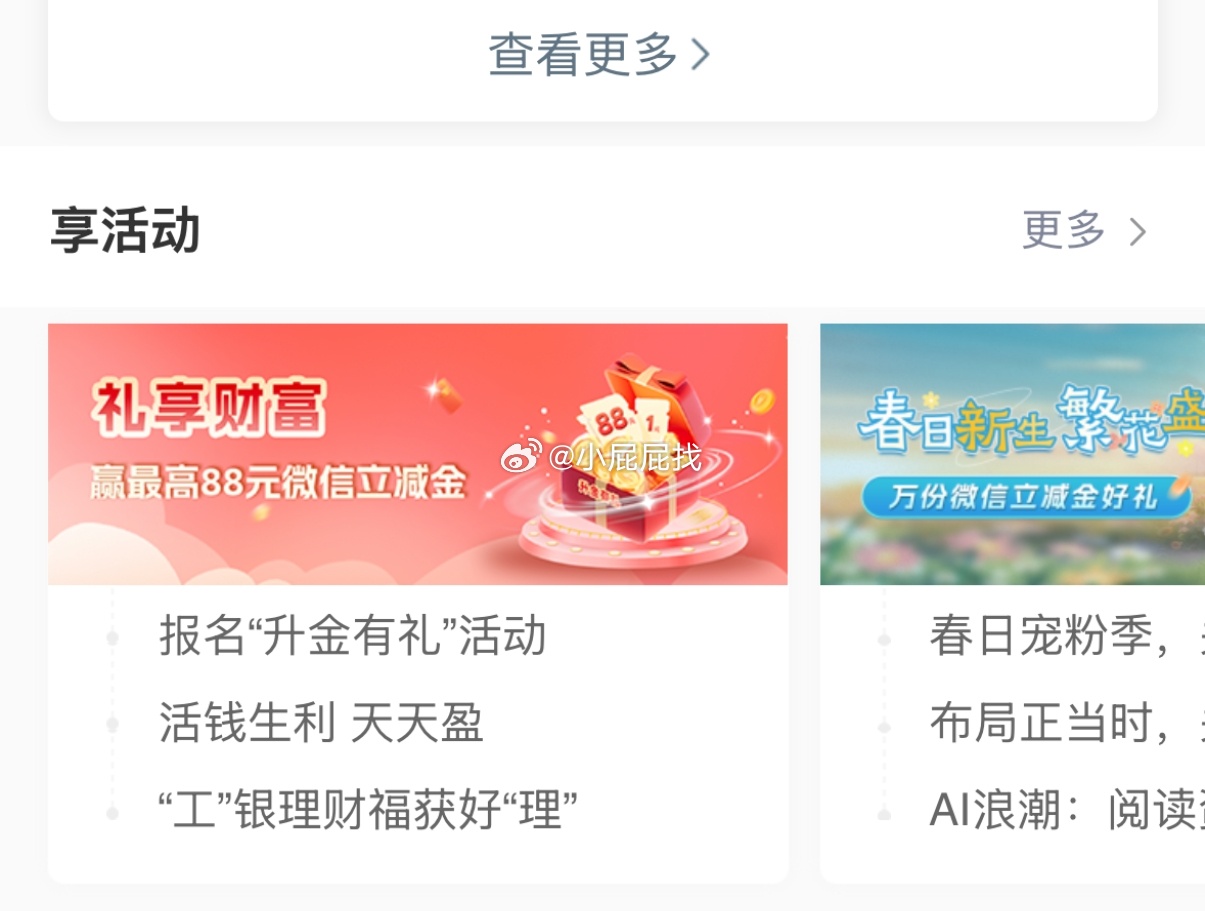 工商银行APP 搜索“任务中心” 礼享财富 完成任务可抽取立减金-117资源网