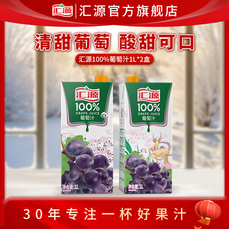 19.80 汇源.100%果汁1L*2盒 超多口味可选 你们推荐哪个？-117资源网