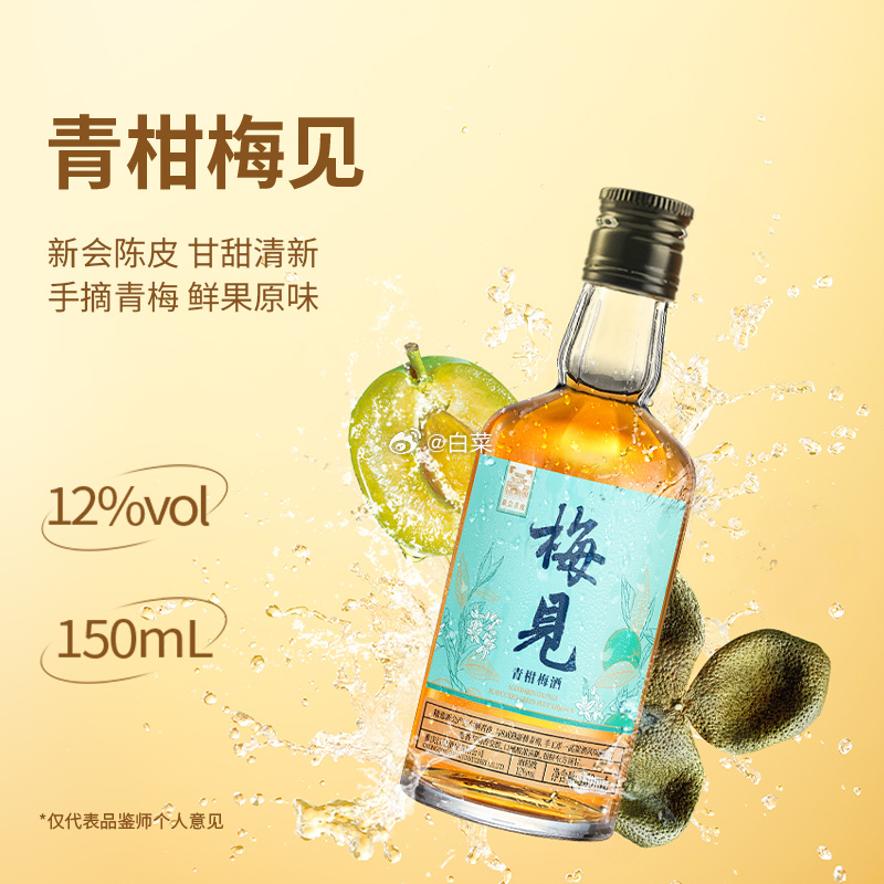 19.90/ 梅见.青梅酒150ml 到手共2瓶 有5个口味可选。-117资源网