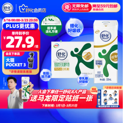 JD 13.91 舒化.伊利无乳糖牛奶220ml*8盒 需叠加省省卡2元券和页面3元首购金-117资源网