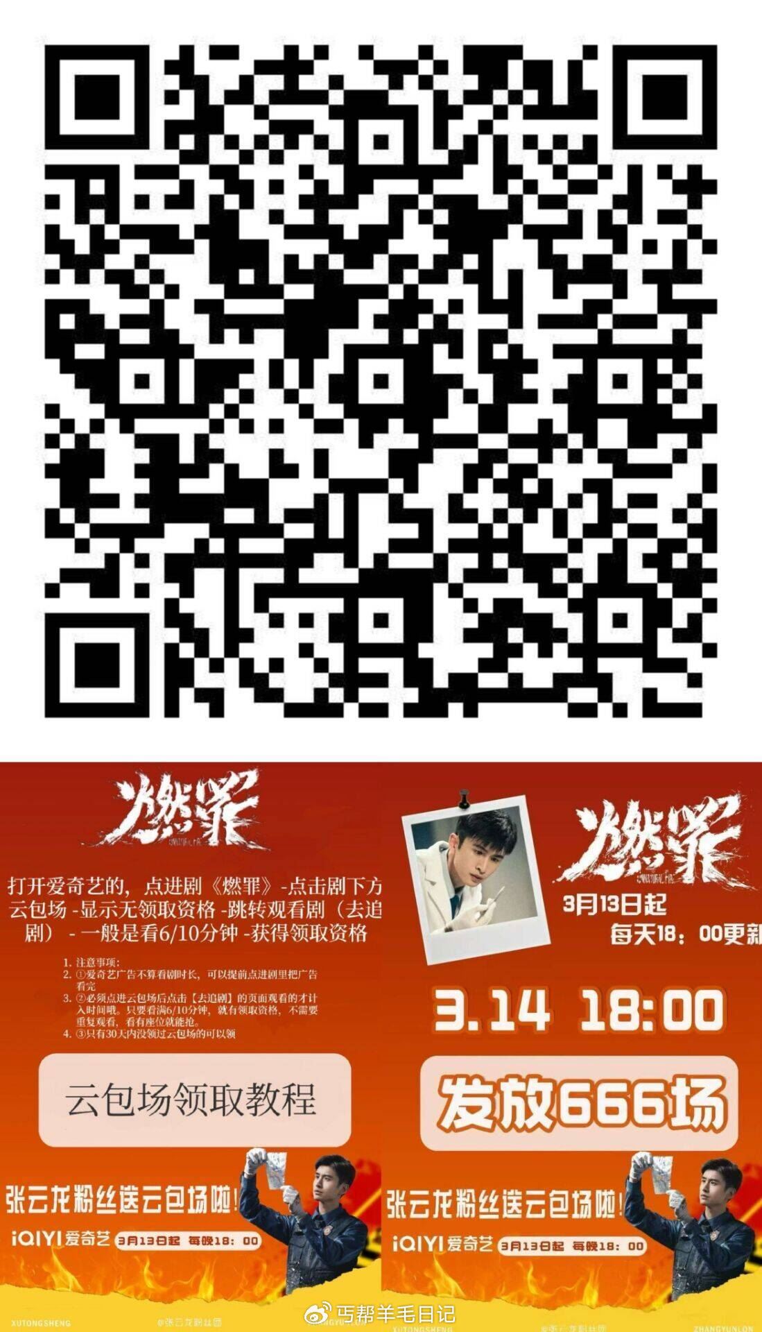 补座第四页爱奇艺云包场 加座 燃罪看六分钟 ️爱奇艺云包场从云包场入口进 点击快去追剧开始看-117资源网