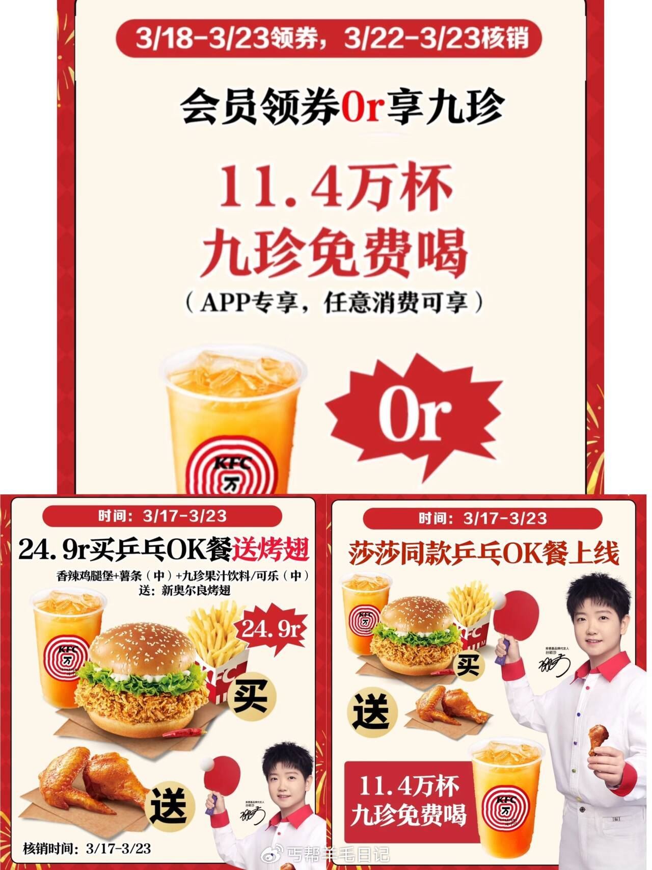 3月18日肯德基11w+ 兔费饮品-117资源网