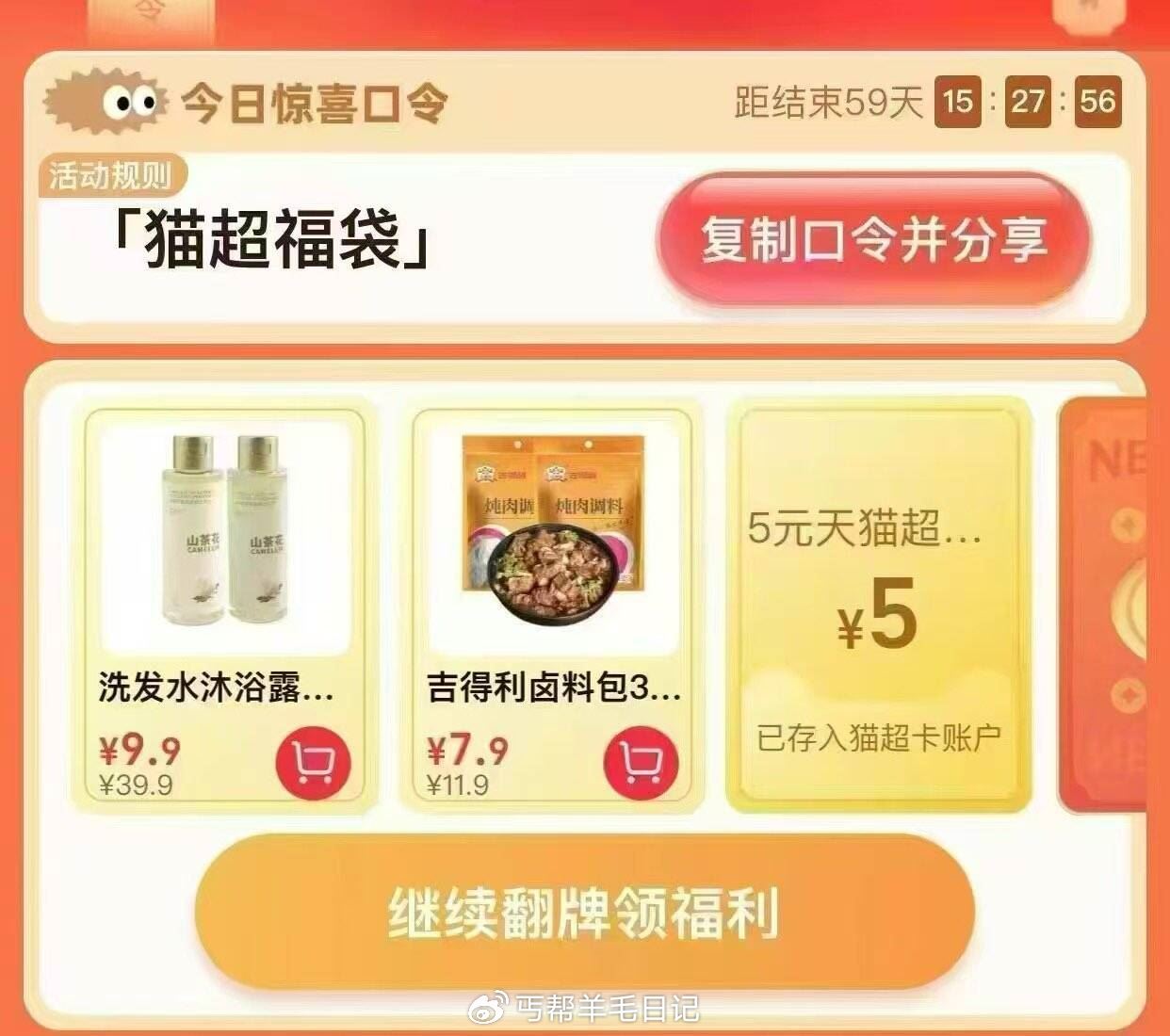 21点猫超首页-右下角-惊喜口令 输入 猫超福袋 今日起概率抽大额猫卡1-5元-117资源网