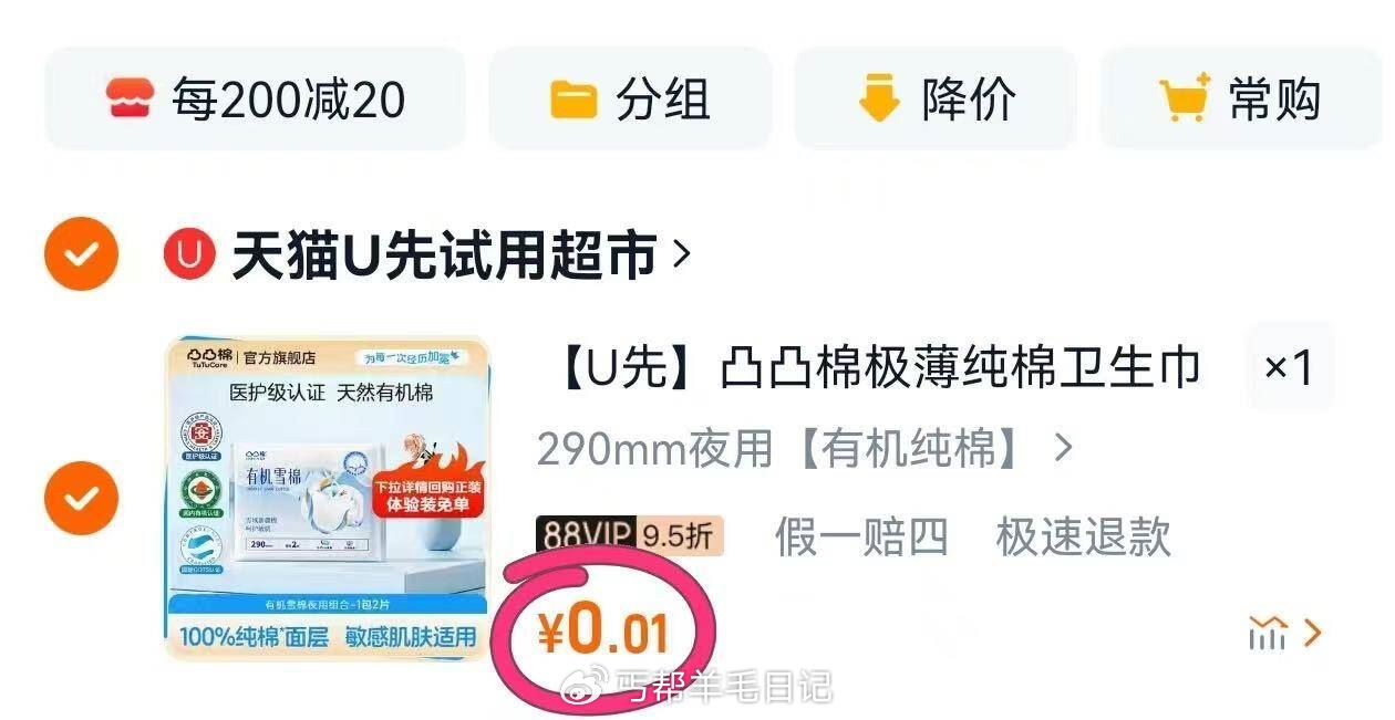 0.01 U先 凸凸棉极薄纯棉卫生巾有机雪棉姨妈巾官方荟圆体验装1包 U先 凸凸棉极薄纯棉卫生巾有机雪棉姨妈巾官方会员体验装1包-117资源网