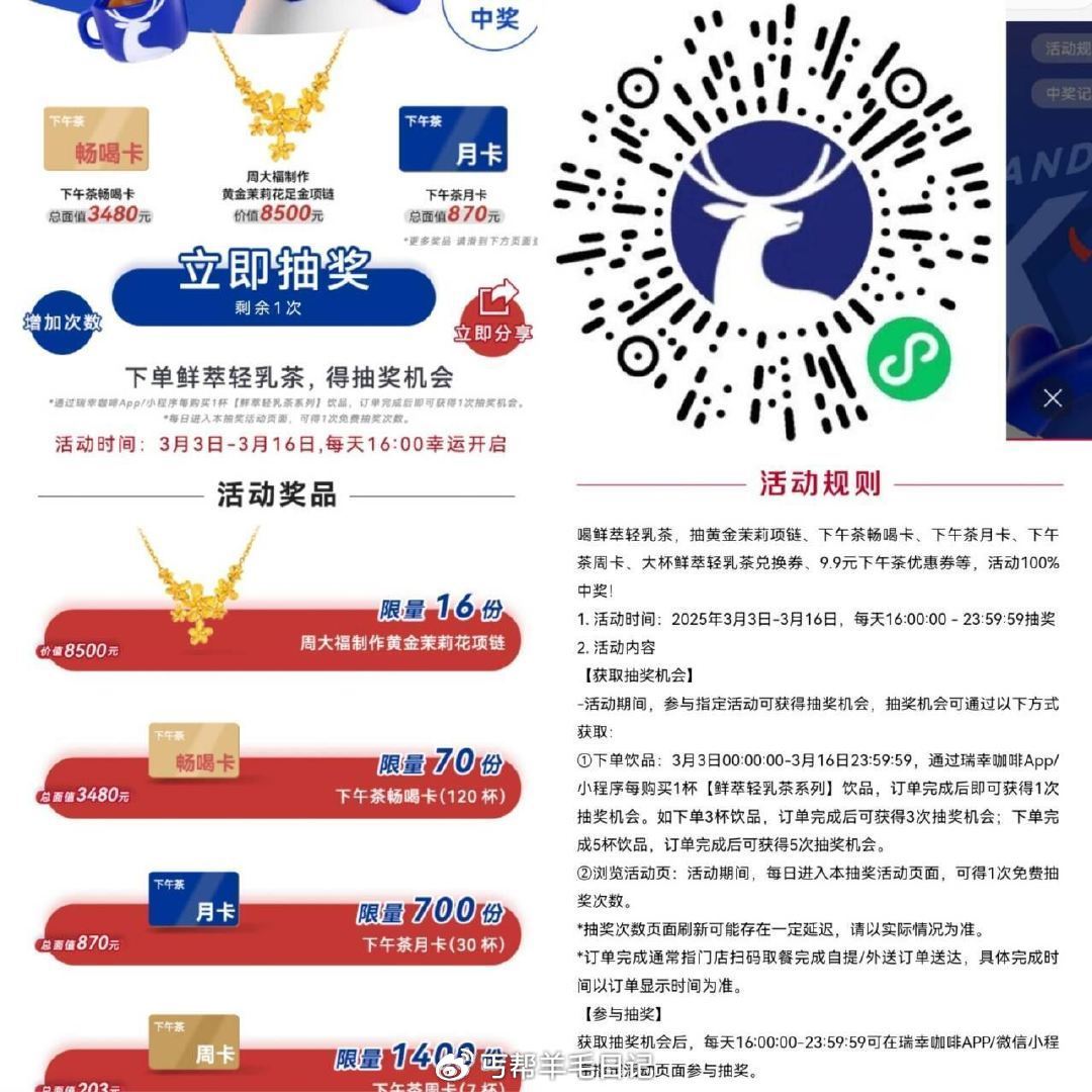 之前绝味魔芋爽 今天过期哦 以下今天结束哦 瑞幸 抽 3.16截 v扫 瑞幸 试试抽-117资源网