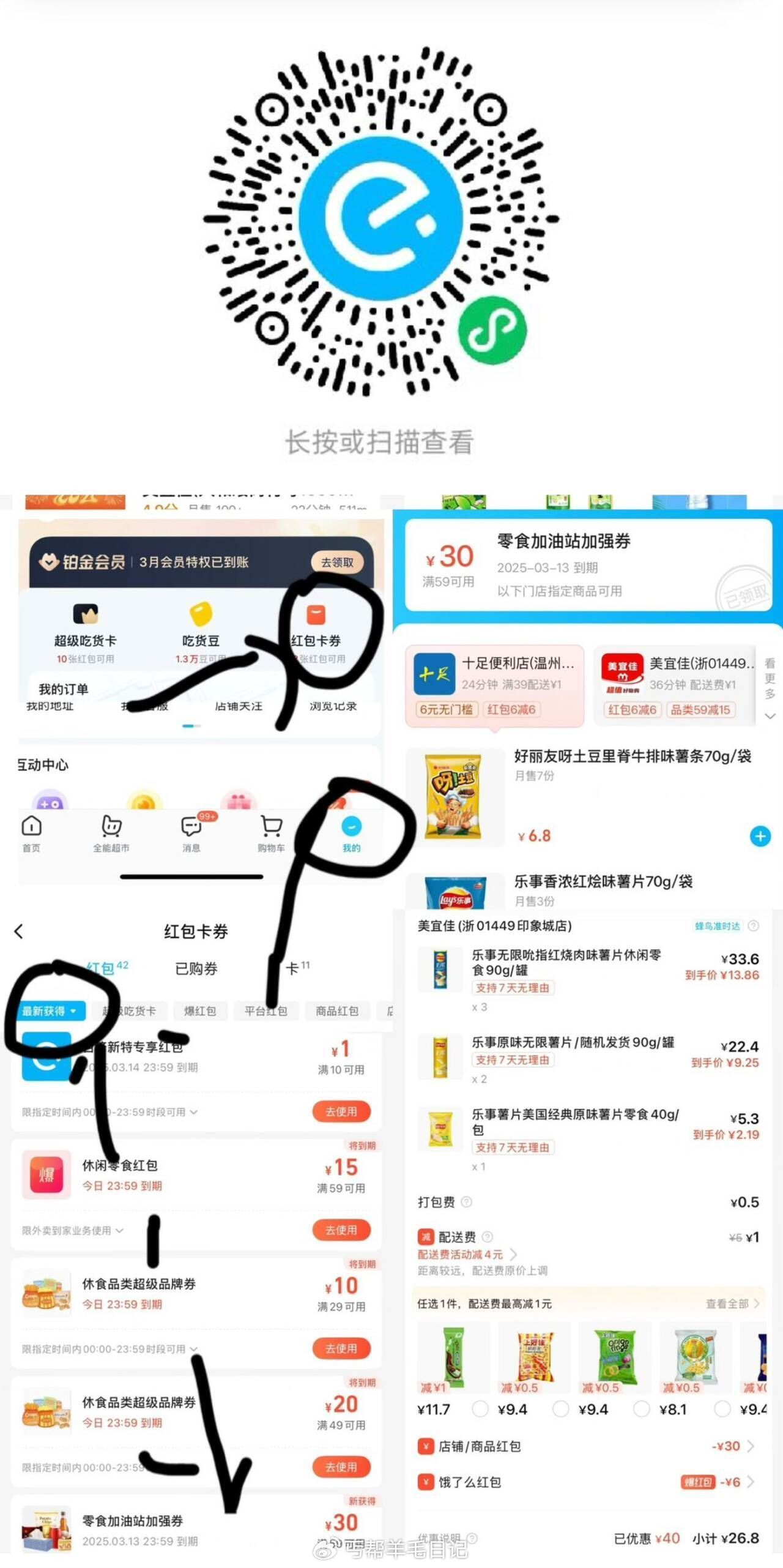 22买60零食或者鲜奶教程 —— v打开或饿了么搜 0888 拎59-30和6零售无门槛-117资源网