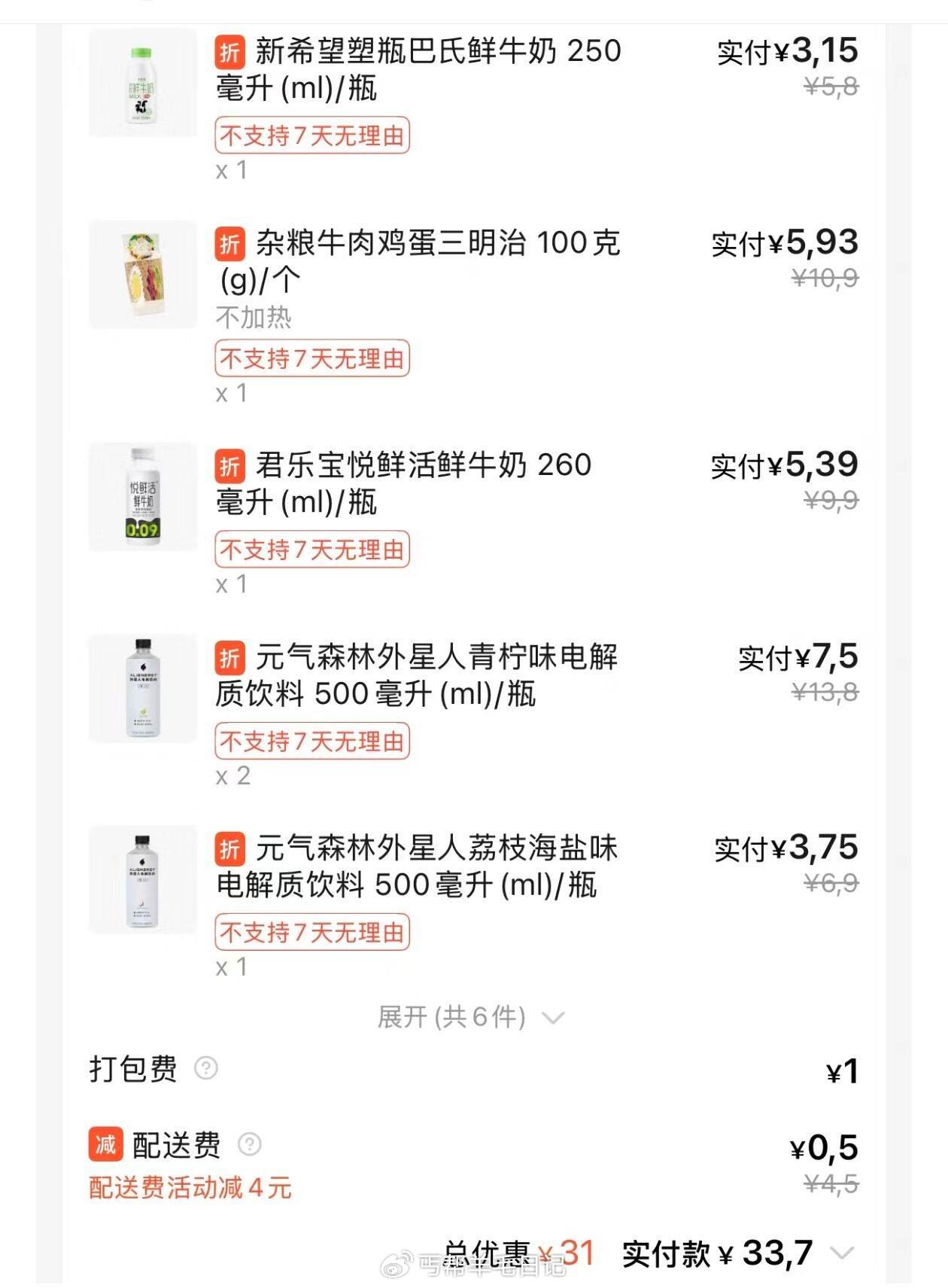 罗森店铺69-20叠卡士 新希望 光明优倍有第二件1亓 也可凑 —— 速度 饿了么搜:-117资源网