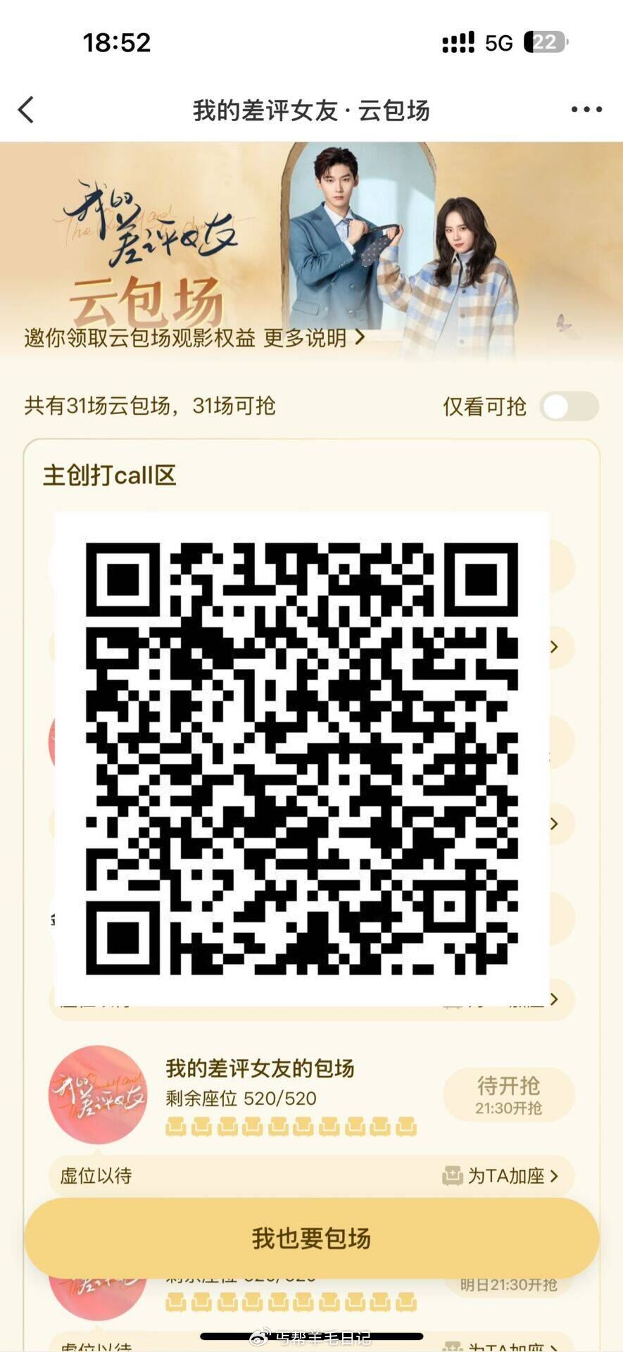 tx云包场 《我的差评女友3020份 ⏰21:30 看15分钟 1020份 ⏰22:00-117资源网