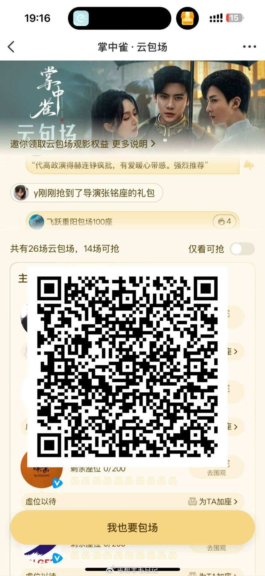 tx掌中雀 ⏰22:30看15分钟200份-117资源网