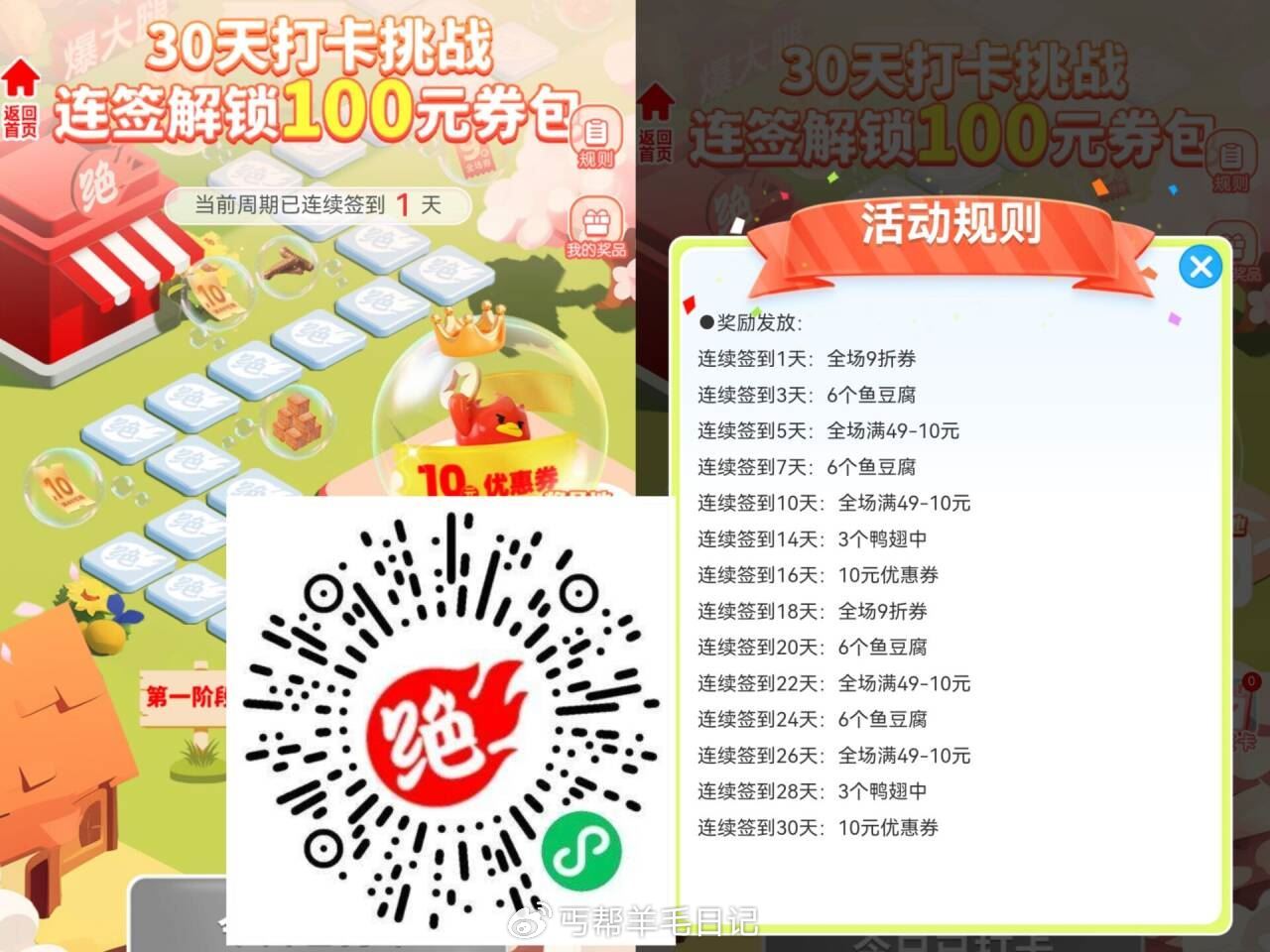 V打 开绝味鸭脖签到 满足天数 可拎实wu 3/7/14/20/24/28天领实wu-117资源网