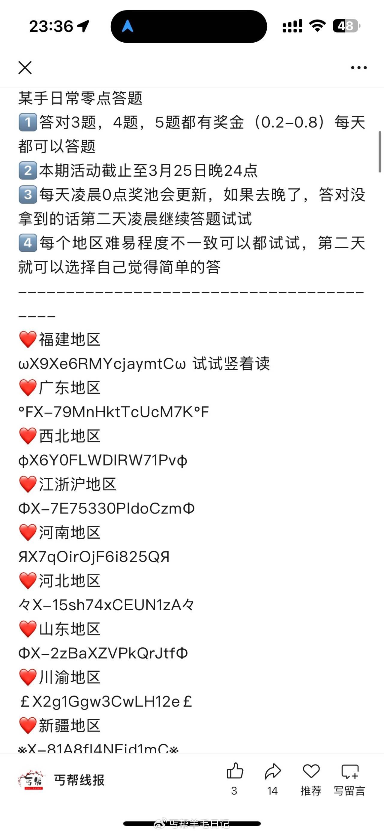 0点某手答题 18个城市 可以先答熟悉的城市 对5个有0.8 全对10左右 虹包每天0点更新哈-117资源网