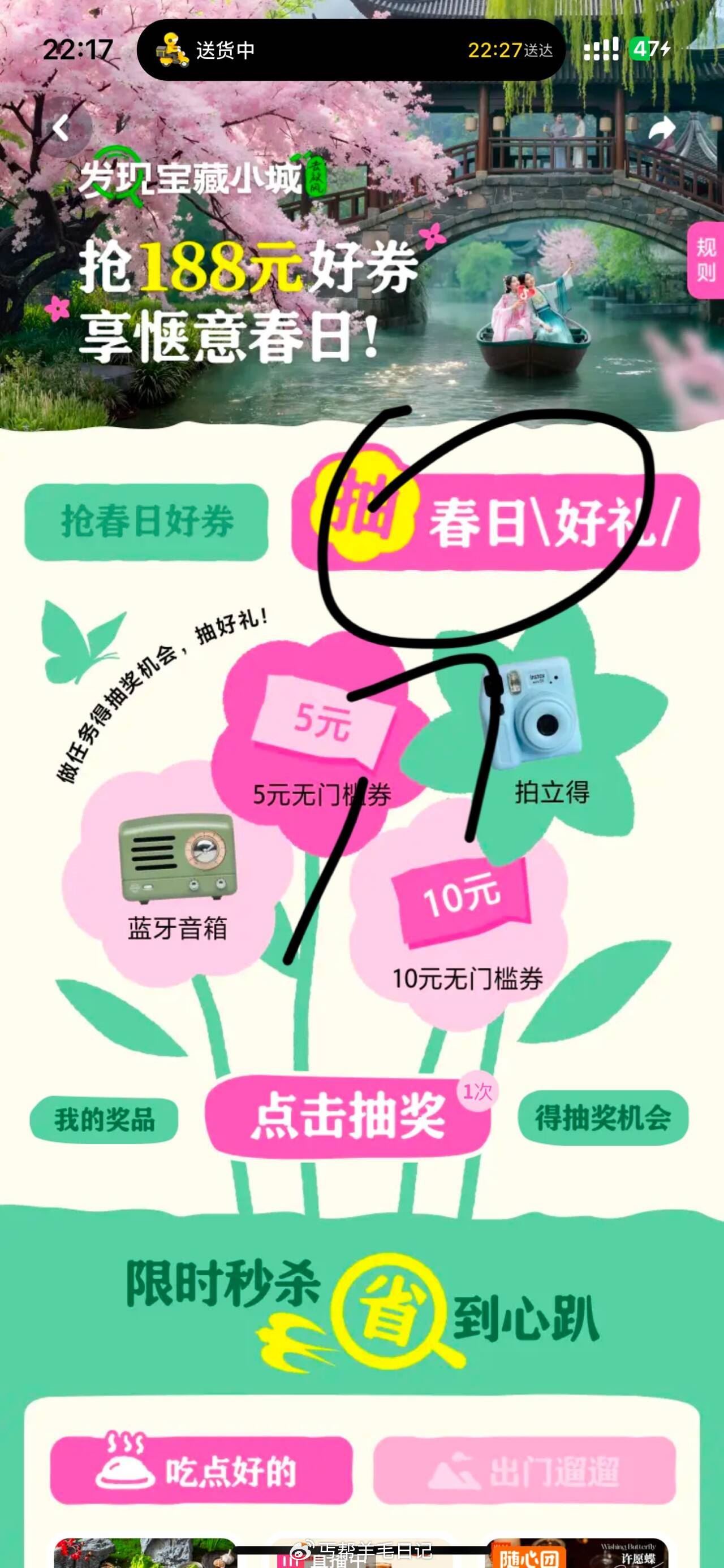 试试dy搜 宝藏小城 右边这个春日好礼-117资源网